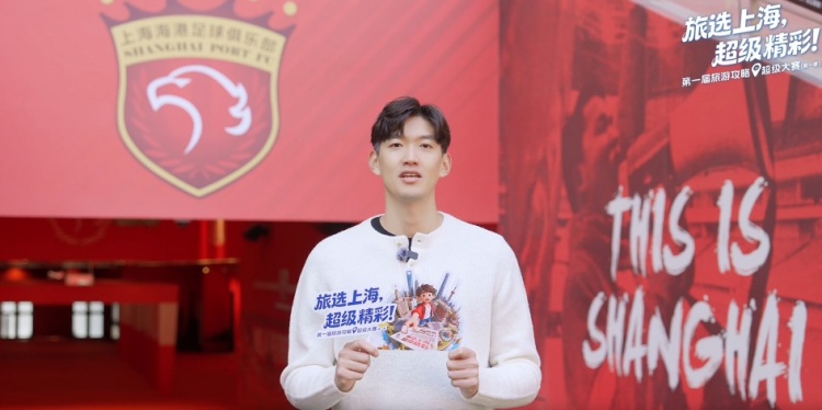 颜骏凌变身上海文旅推荐官，安利浦东足球场、东郊宾馆和外滩